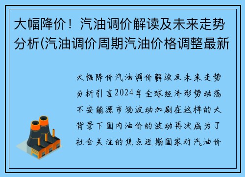 大幅降价！汽油调价解读及未来走势分析(汽油调价周期汽油价格调整最新预测)