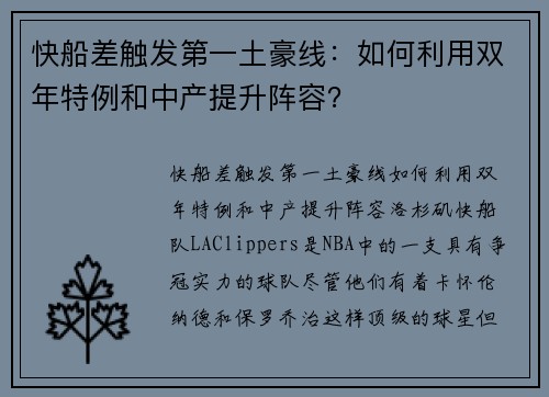 快船差触发第一土豪线：如何利用双年特例和中产提升阵容？